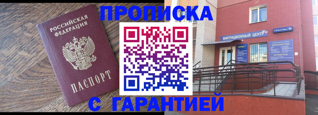 прописка 2025 в Комсомольске-на-Амуре